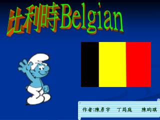 比利時 Belgian