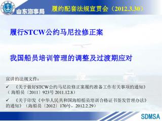 履约配套法规宣贯会（ 2012.3.30 ）