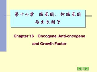 Chapter 16 Oncogene, Anti-oncogene and Growth Factor