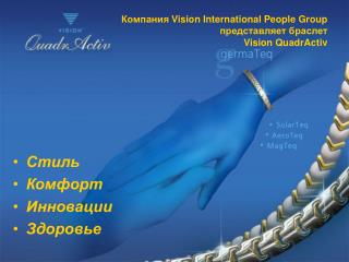 Компания Vision International People Group представляет браслет Vision QuadrActiv