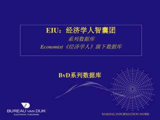EIU ：经济学人智囊团 系列数据库 Economist《 经济学人 》 旗下数据库