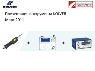 Презентация инструмента KOLVER Март 2011