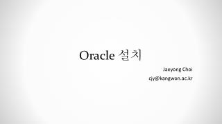 Oracle 설치