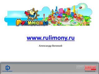 rulimony.ru Александр Великий