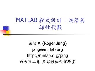 MATLAB 程式設計：進階篇 線性代數