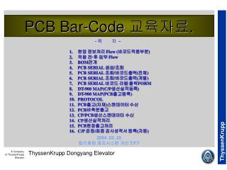 PCB Bar-Code 교육자료 .