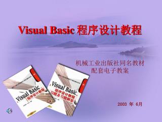 Visual Basic 程序设计教程