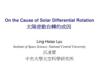 On the Cause of Solar Differential Rotation