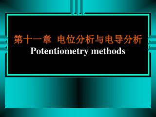 第十一章 电位分析与电导分析 Potentiometry methods