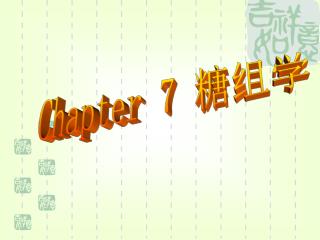 Chapter 7 糖组学