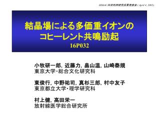 HIMAC 共同利用研究成果発表会 ( April 4, 2005)