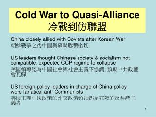 China closely allied with Soviets after Korean War 朝鮮戰爭之後中國與蘇聯聯繫密切