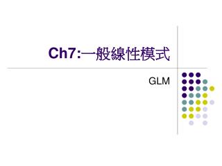Ch7: 一般線性模式