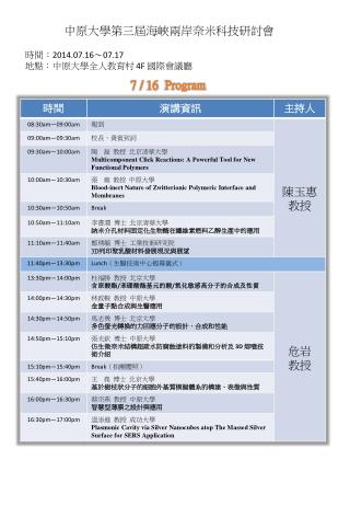 中原大學第三屆海峽兩岸奈米科技研討會