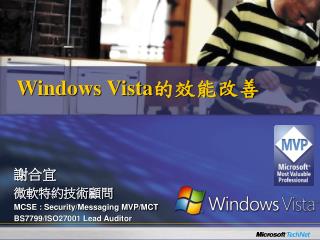 Windows Vista 的效能改善