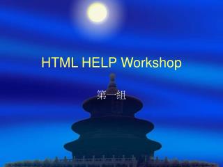 HTML HELP Workshop