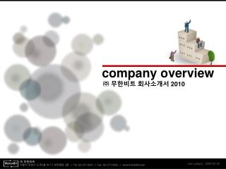 ㈜ 무한비트 회사소개서 2010