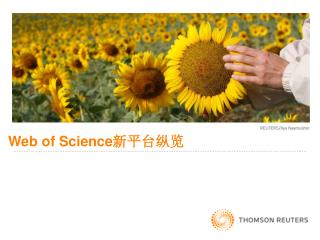 Web of Science 新平台纵览