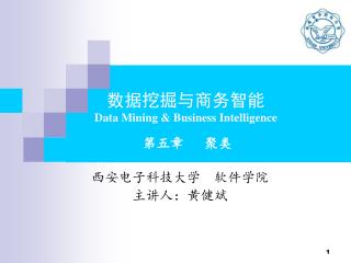 数据挖掘与商务智能 Data Mining & Business Intelligence