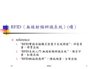 RFID （無線射頻辨識系統） ( 續）