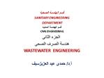 SANITARY ENGINEERING DEPARTMENT CIVIL ENGINEERING WASTEWATER ENGINEERING .