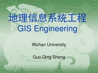 地理信息系统工程 GIS Engineering