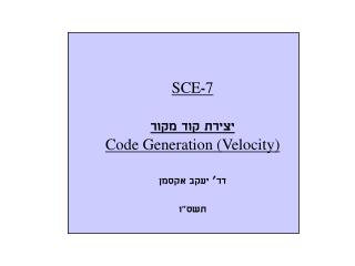 SCE - 7 יצירת קוד מקור Code Generation (Velocity) דר’ יעקב אקסמן תשס&quot;ו