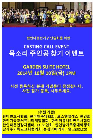 CASTING CALL EVENT 목소리 주인공 찾기 이벤트 GARDEN SUITE HOTEL 2014 년 10 월 10 일 ( 금 ) 1PM
