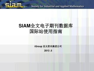 SIAM 全文电子期刊 数据库国际站使用 指南