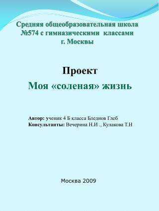 Средняя общеобразовательная школа №574 с гимназическими классами г. Москвы