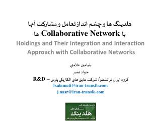 Holdings and Their Integration and Interaction Approach with Collaborative Networks