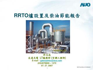 RRTO 爐設置及柴油節能報告