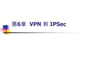 第 6 章 VPN 和 IPSec