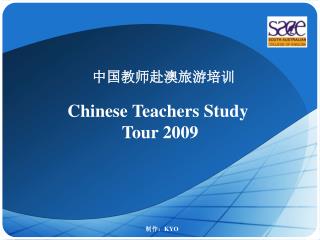中国教师赴澳旅游培训