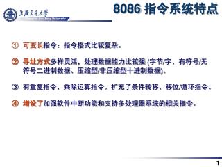 8086 指令系统特点