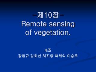 - 제 10 장 - Remote sensing of vegetation.