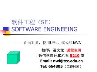 软件工程（ SE ） SOFTWARE ENGINEEING