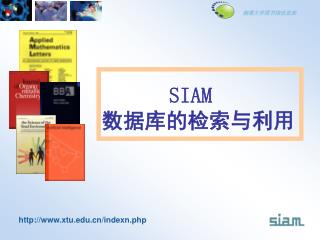 SIAM 数据库的检索与利用
