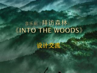 音乐剧 《 拜访森林 》 《 Into the Woods 》
