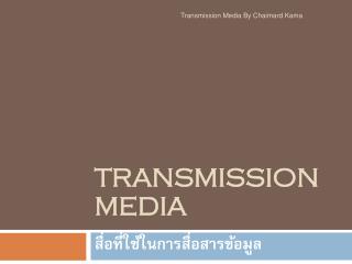 Transmission media