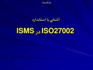 به نام خدا