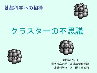 クラスターの不思議