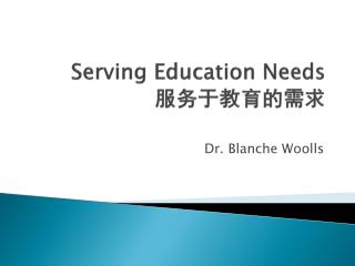 Serving Education Needs 服务于教育的需求
