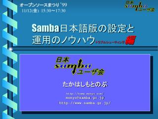 Samba 日本語版の設定と運用のノウハウ トラブルシューティング 編