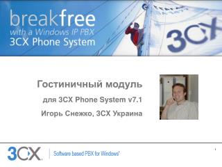 Гостиничный модуль для 3CX Phone System v7.1 Игорь Снежко, 3CX Украина