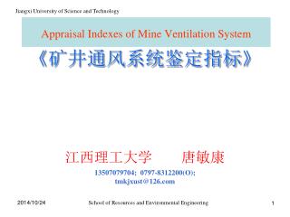 Appraisal Indexes of Mine Ventilation System