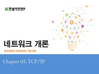 Chapter 05 . TCP/IP