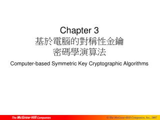 Chapter 3 基於電腦的對稱性金鑰 密碼學演算法 Computer-based Symmetric Key Cryptographic Algorithms