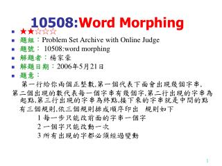 10508: Word Morphing