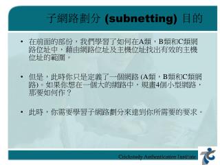 子網 路 劃分 (subnetting) 目的